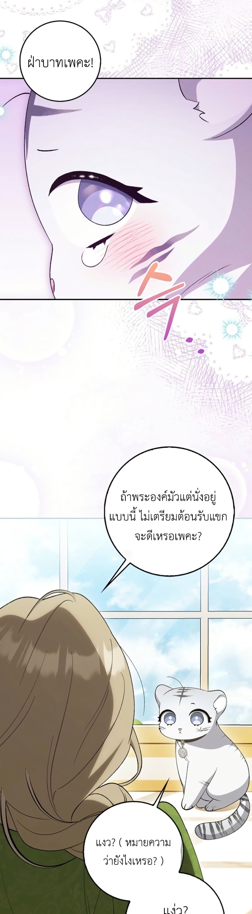 The White Tiger Princess is Not Dangerous page 3
