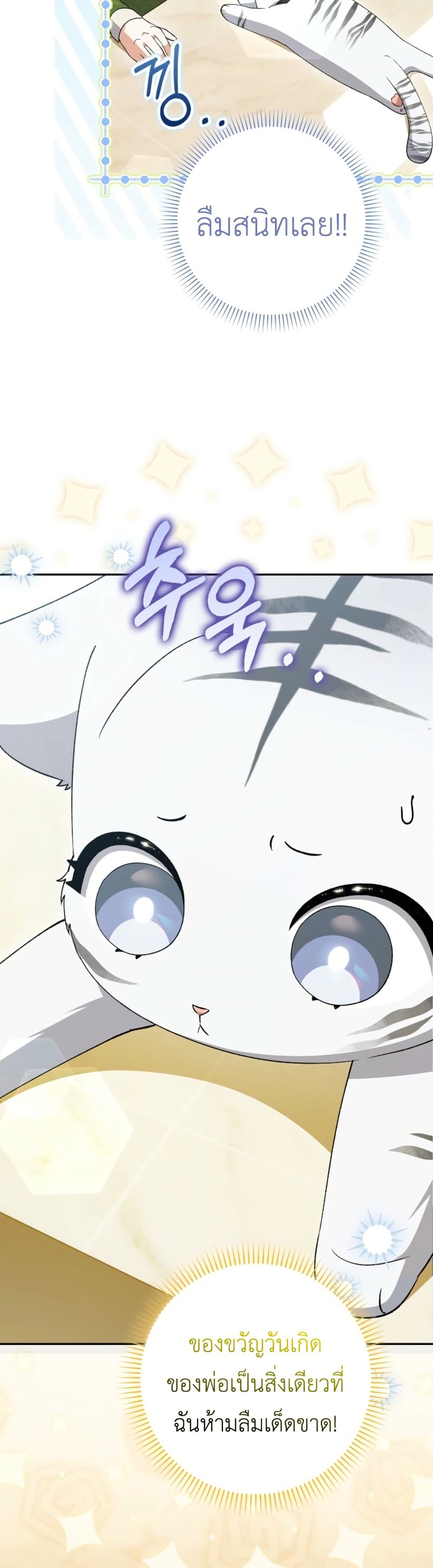 The White Tiger Princess is Not Dangerous page 6