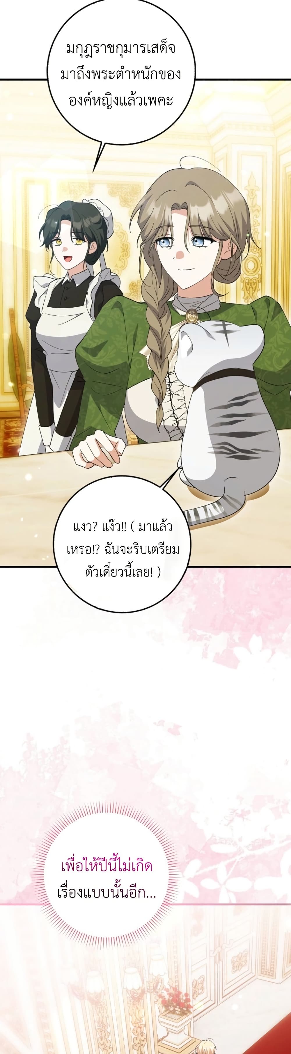 The White Tiger Princess is Not Dangerous page 8