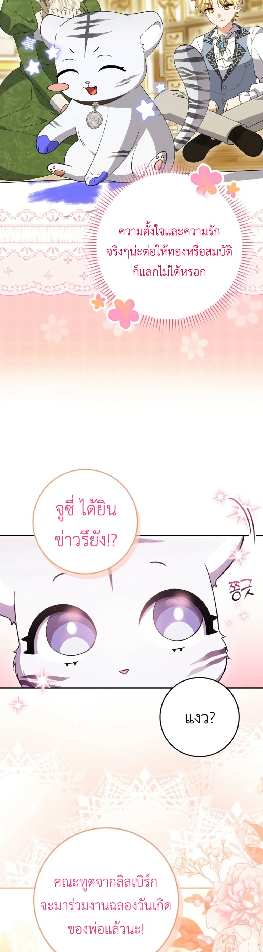 The White Tiger Princess is Not Dangerous page 18