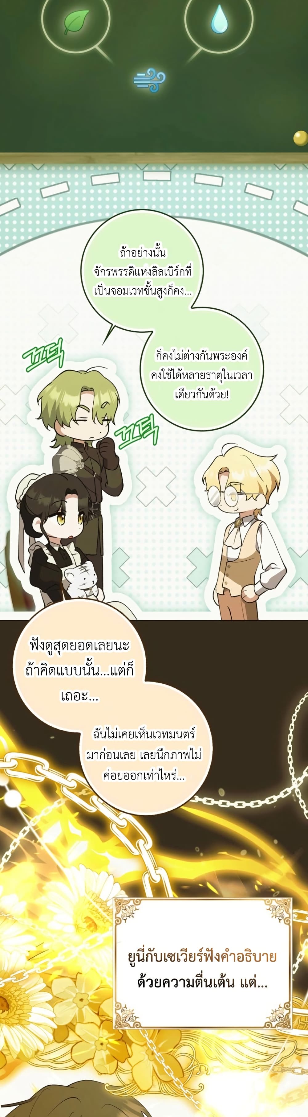 The White Tiger Princess is Not Dangerous page 24
