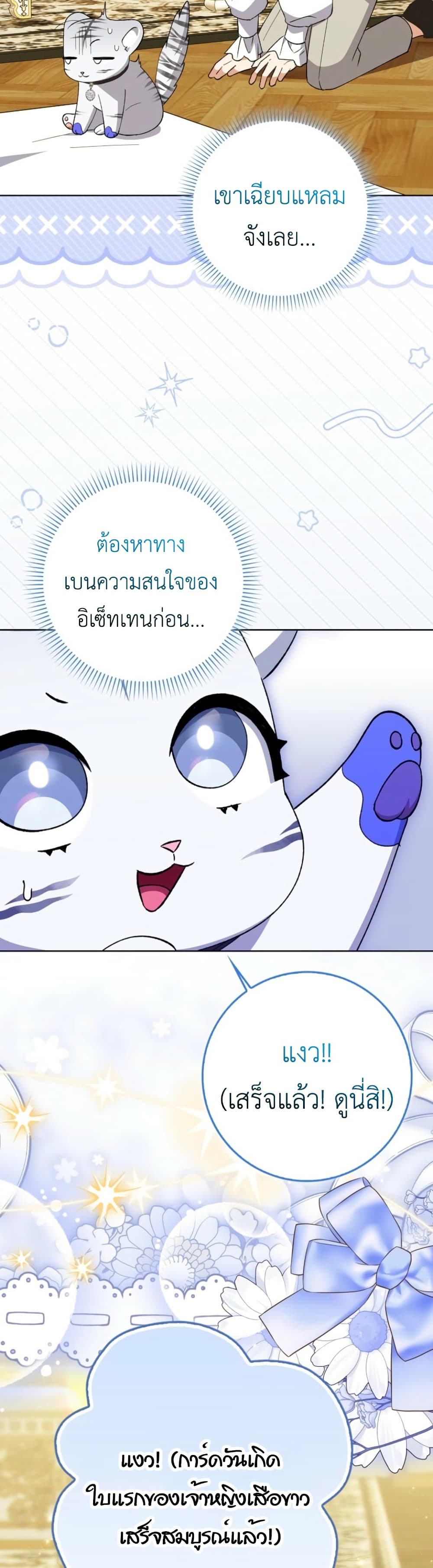 The White Tiger Princess is Not Dangerous page 27