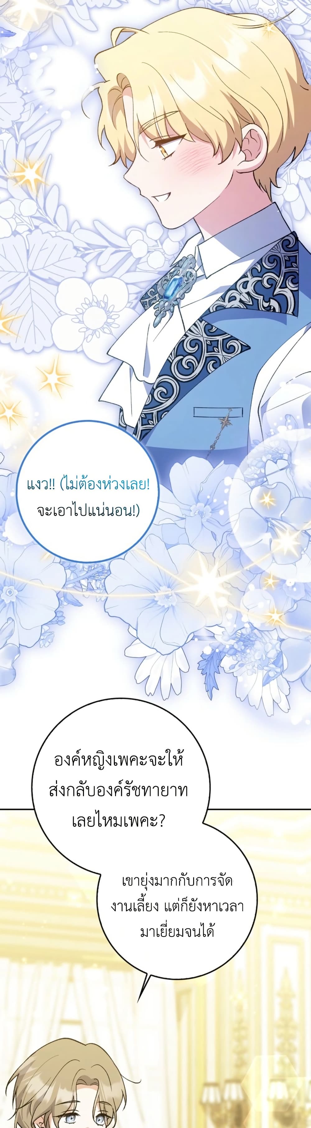 The White Tiger Princess is Not Dangerous page 29