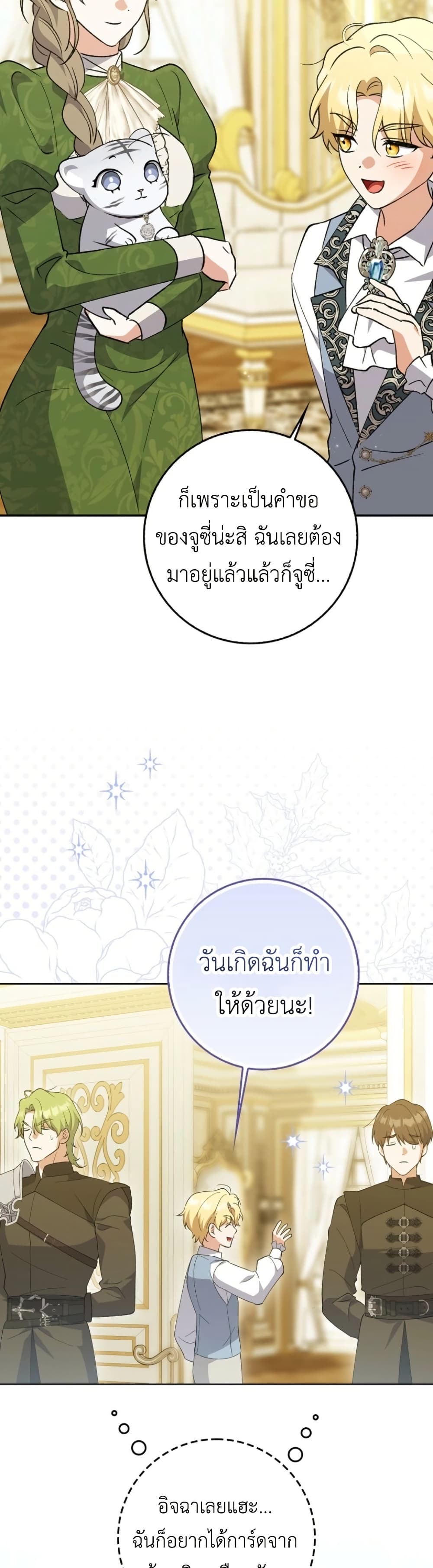 The White Tiger Princess is Not Dangerous page 30