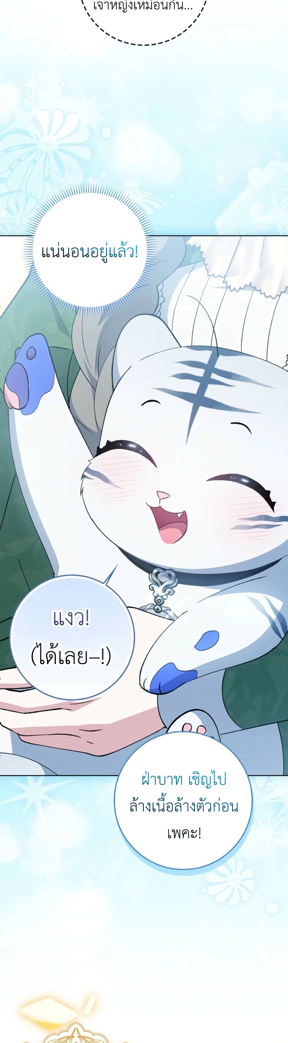 The White Tiger Princess is Not Dangerous page 31