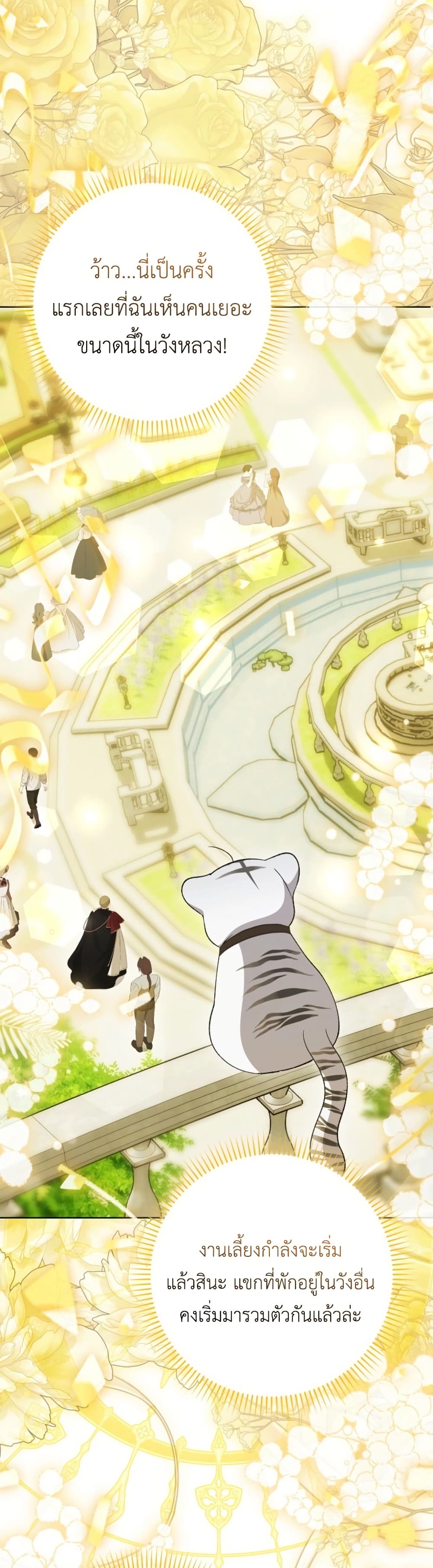 The White Tiger Princess is Not Dangerous page 33