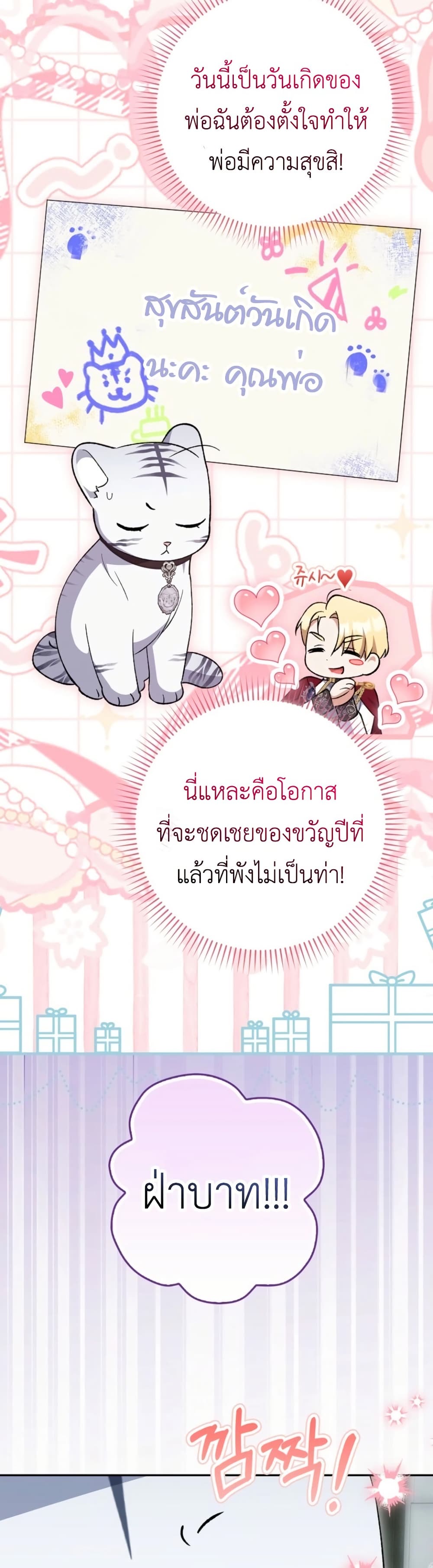 The White Tiger Princess is Not Dangerous page 36