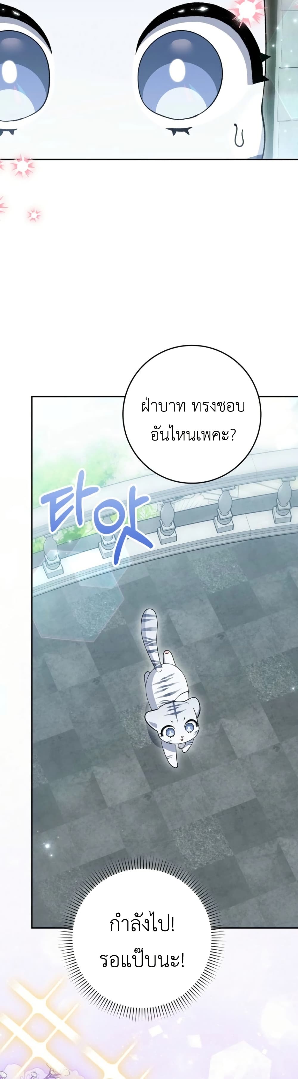 The White Tiger Princess is Not Dangerous page 37