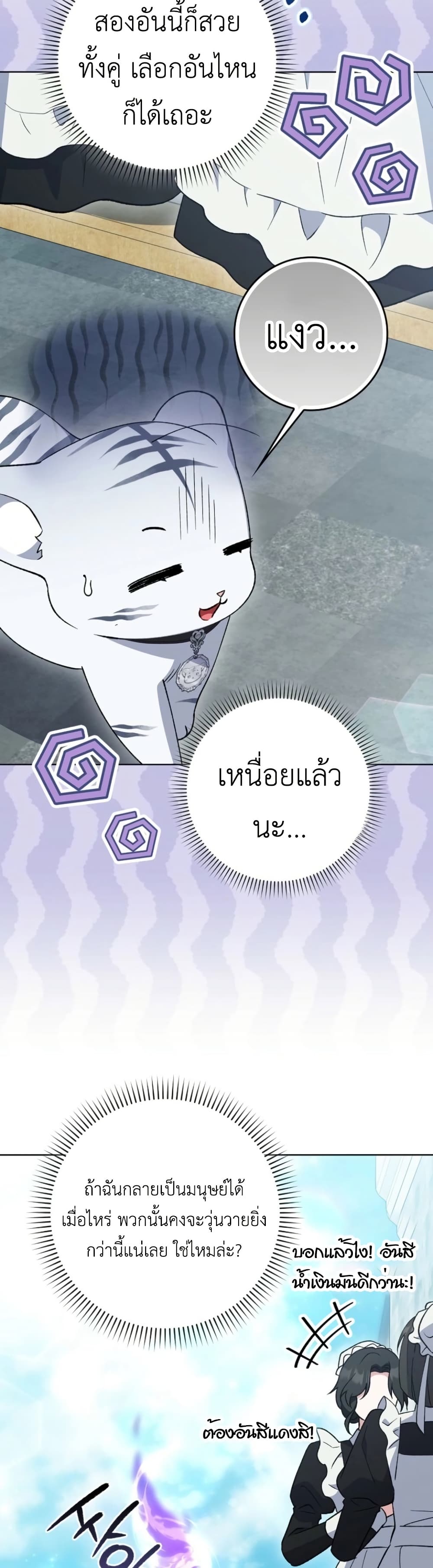 The White Tiger Princess is Not Dangerous page 39
