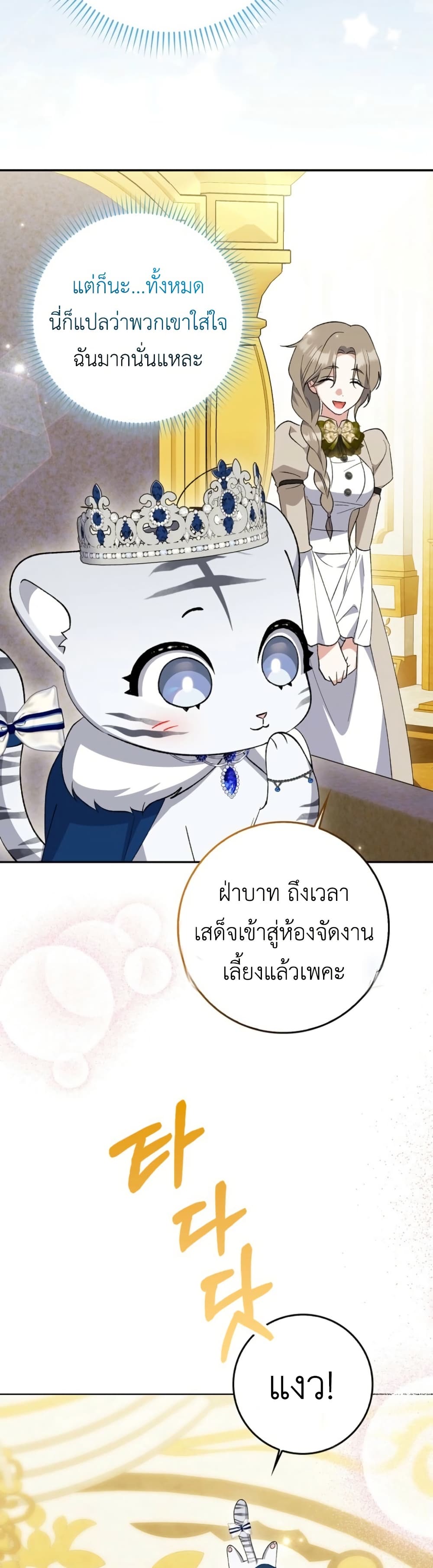 The White Tiger Princess is Not Dangerous page 44