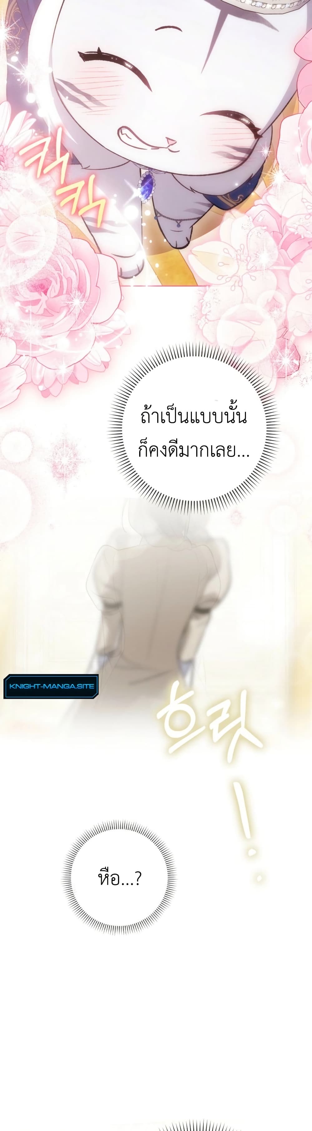The White Tiger Princess is Not Dangerous page 46