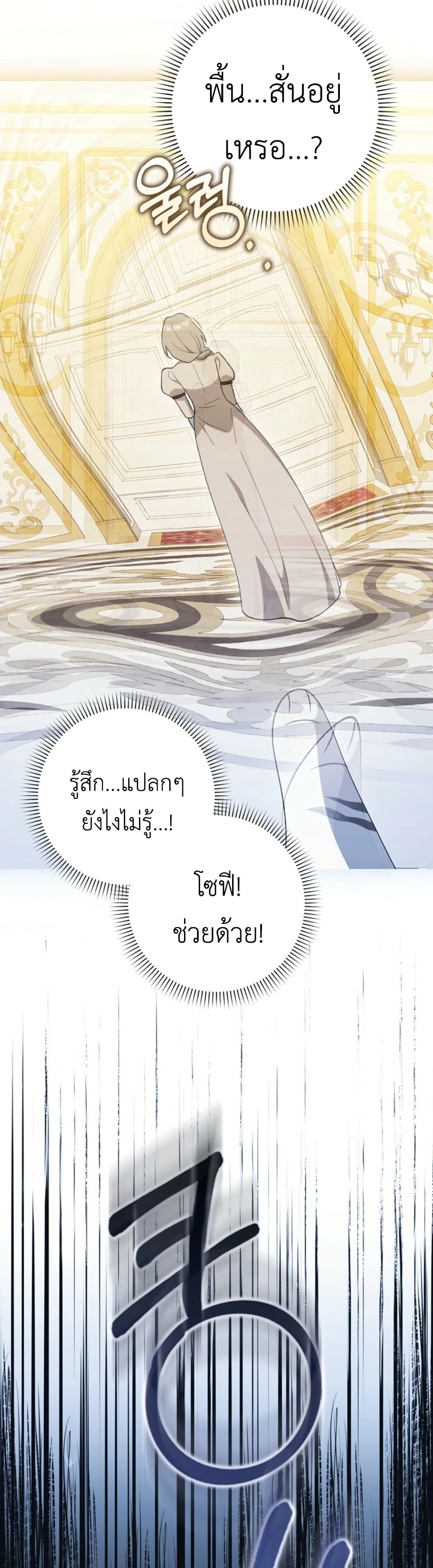The White Tiger Princess is Not Dangerous page 47