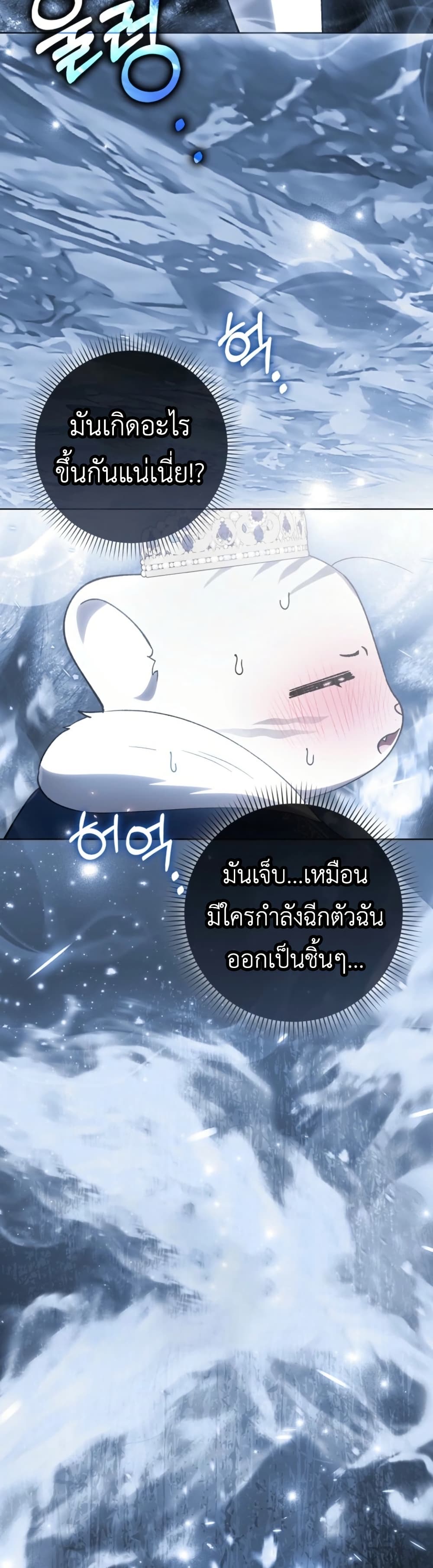 The White Tiger Princess is Not Dangerous page 49