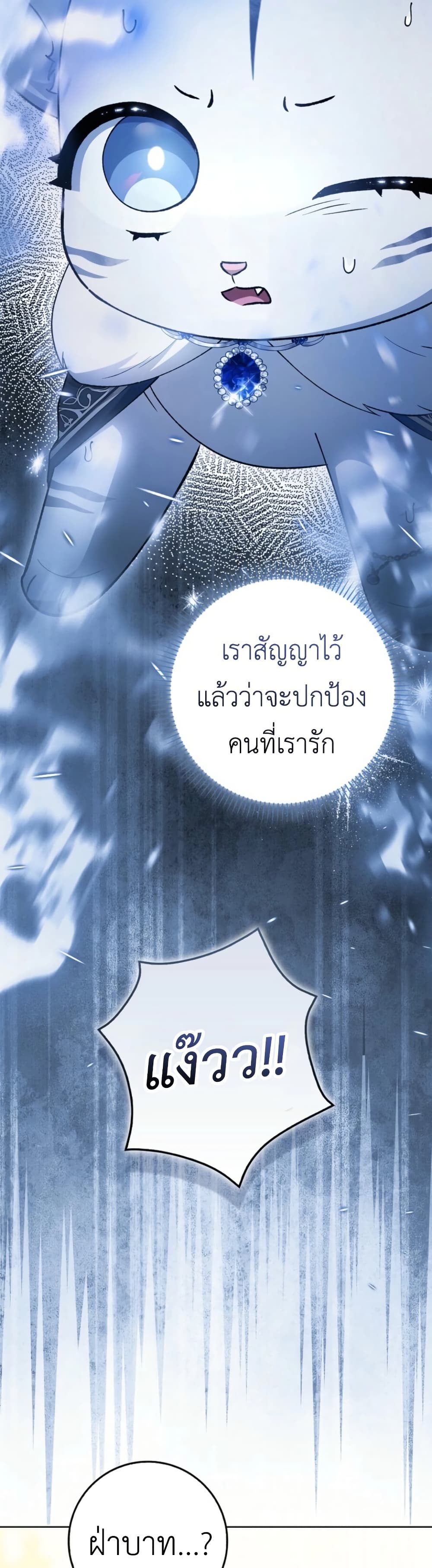 The White Tiger Princess is Not Dangerous page 51