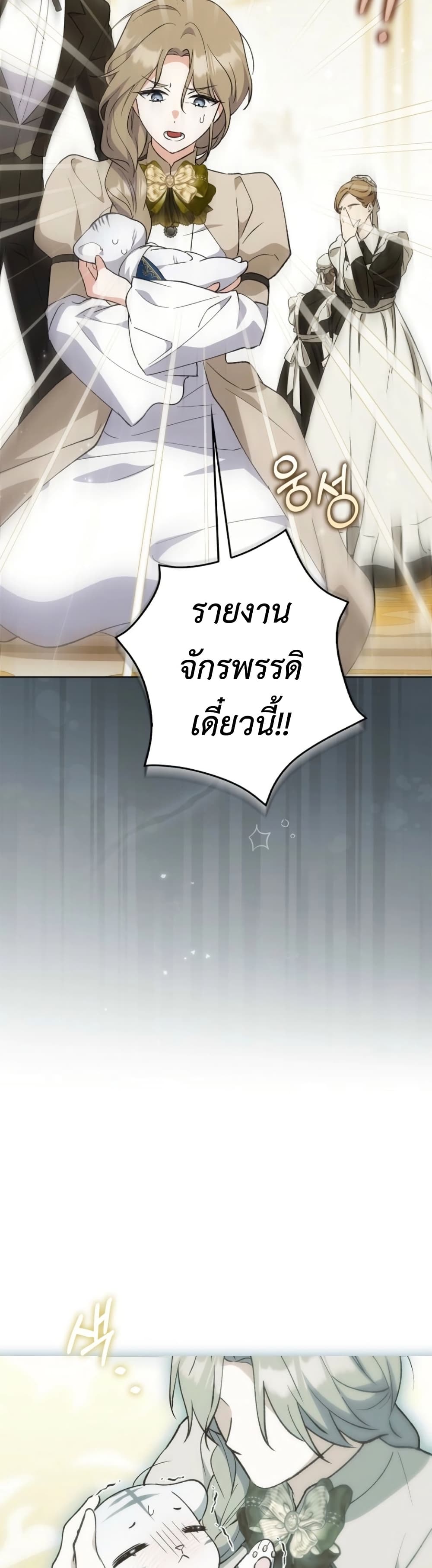 The White Tiger Princess is Not Dangerous page 54