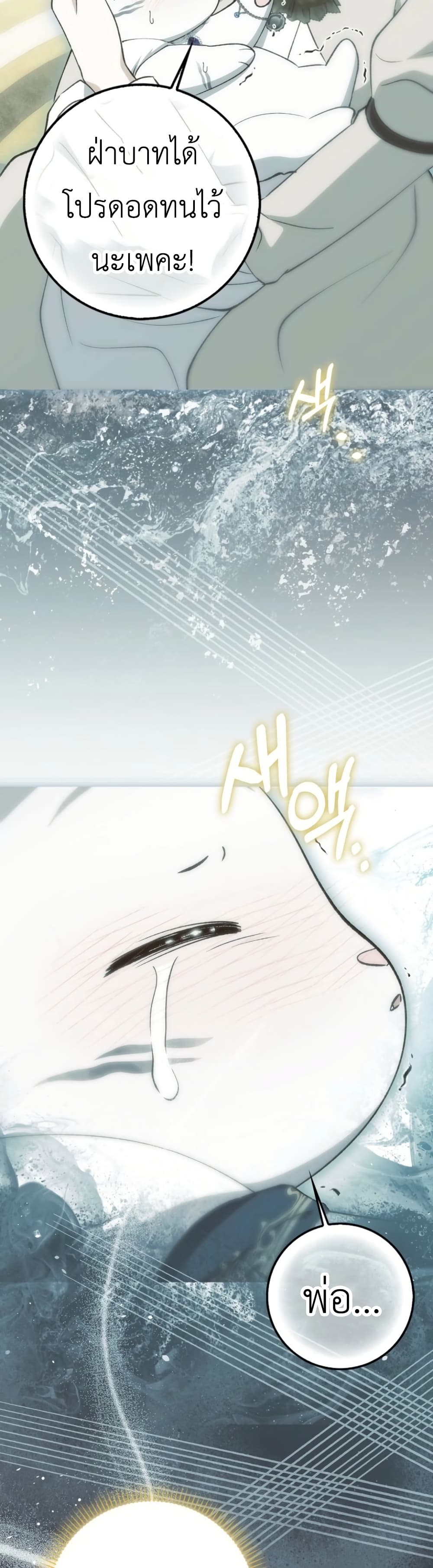 The White Tiger Princess is Not Dangerous page 55