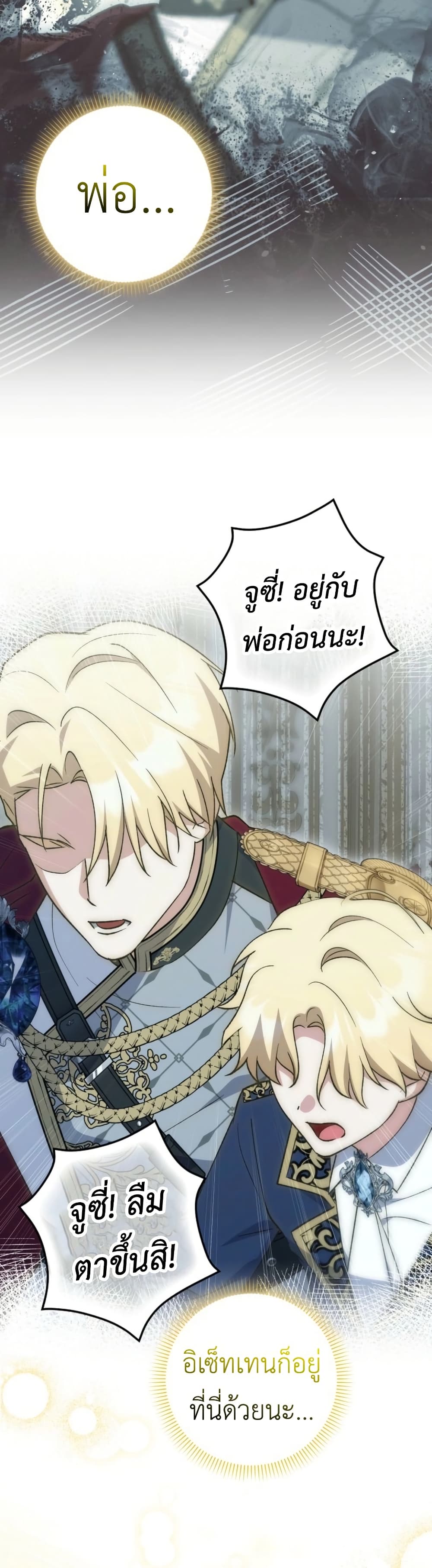 The White Tiger Princess is Not Dangerous page 57