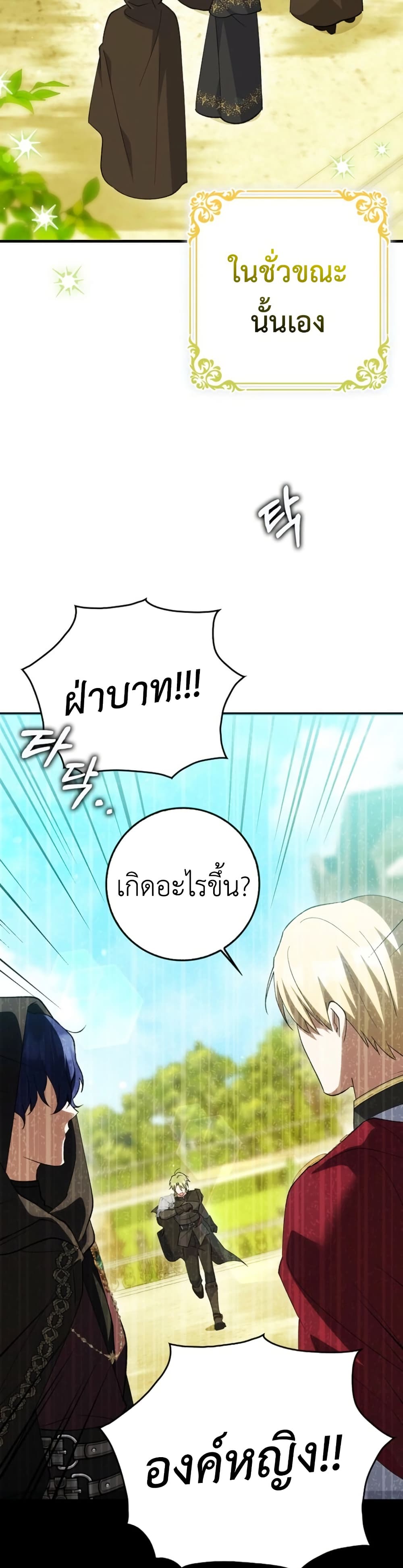 The White Tiger Princess is Not Dangerous page 3