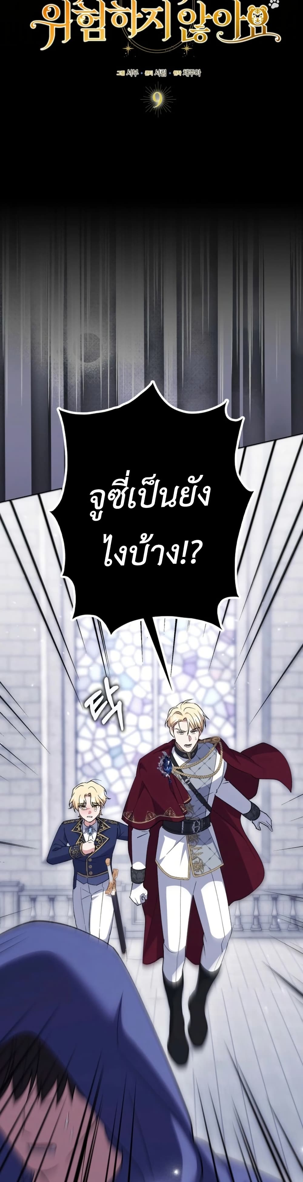 The White Tiger Princess is Not Dangerous page 6