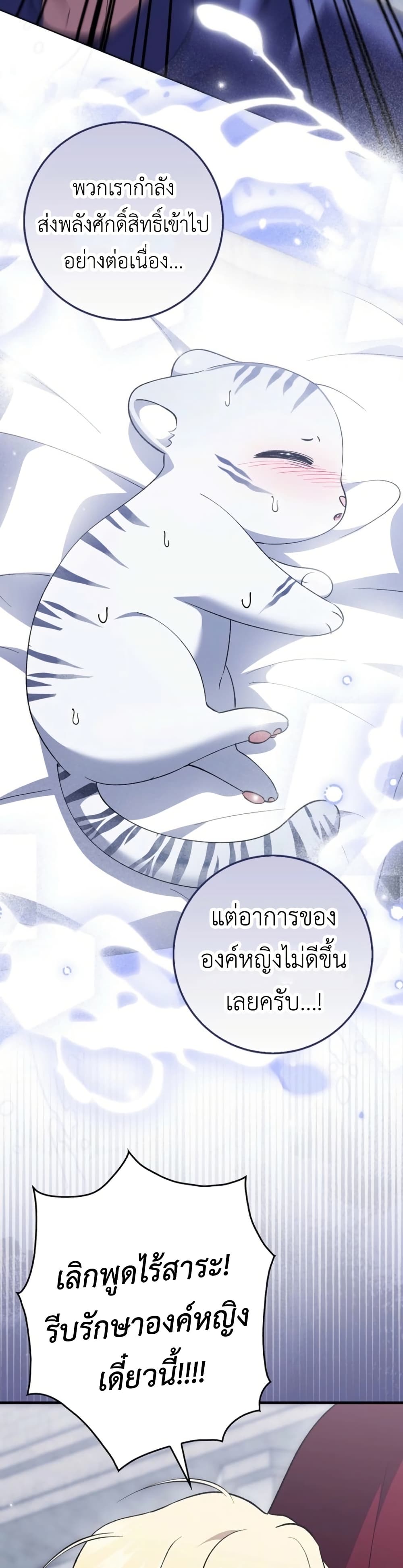 The White Tiger Princess is Not Dangerous page 7