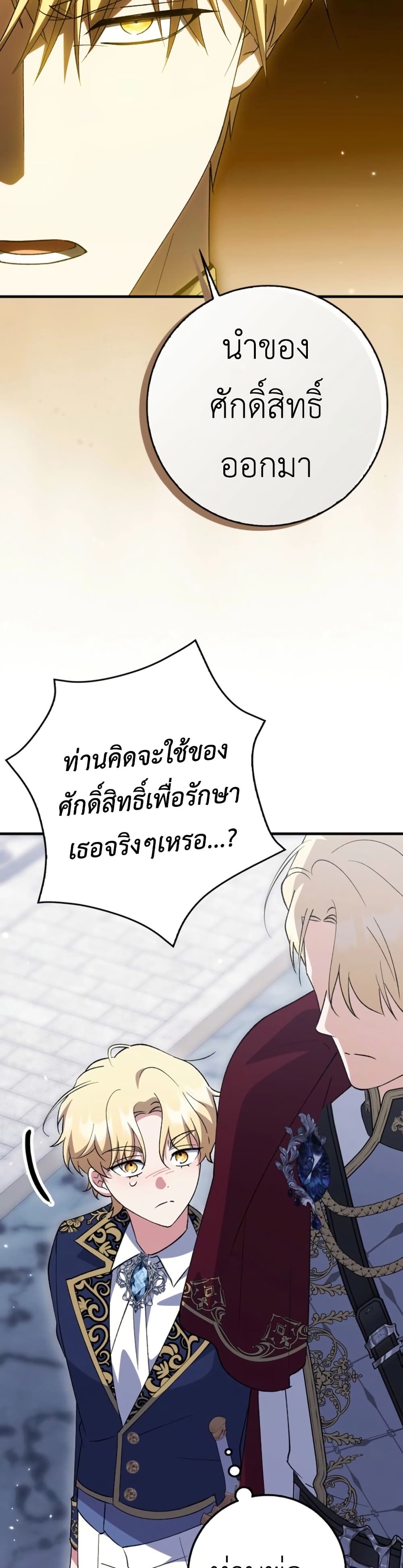 The White Tiger Princess is Not Dangerous page 13