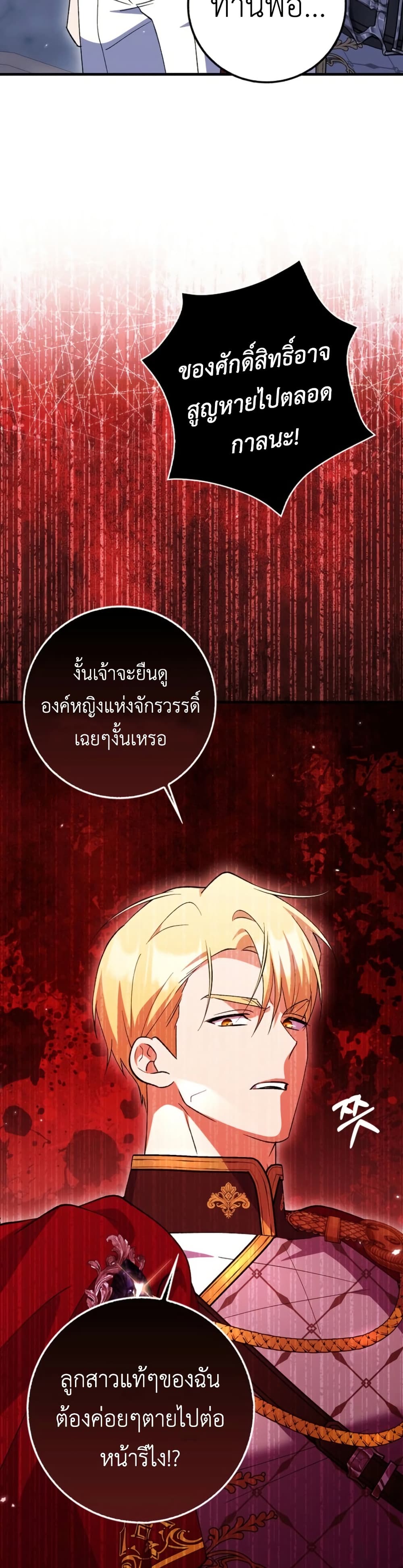The White Tiger Princess is Not Dangerous page 14