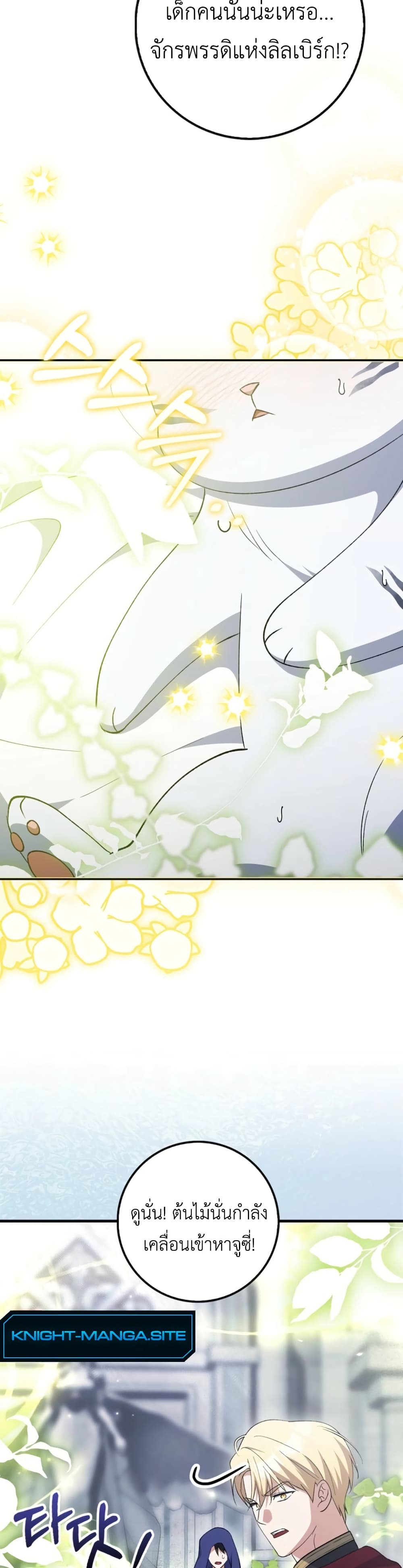 The White Tiger Princess is Not Dangerous page 23