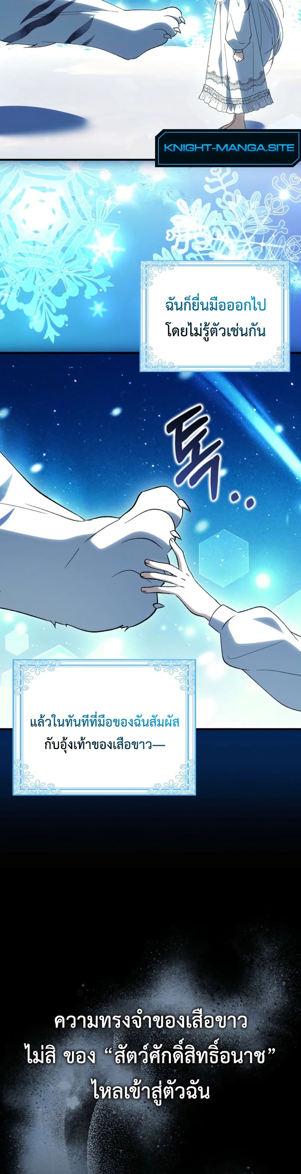 The White Tiger Princess is Not Dangerous page 35