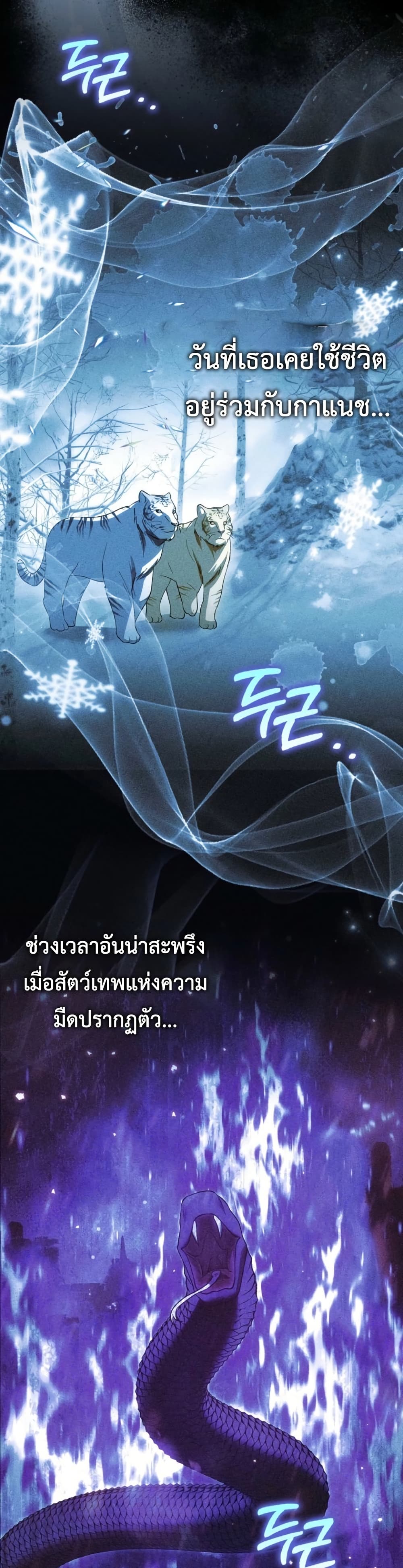 The White Tiger Princess is Not Dangerous page 36