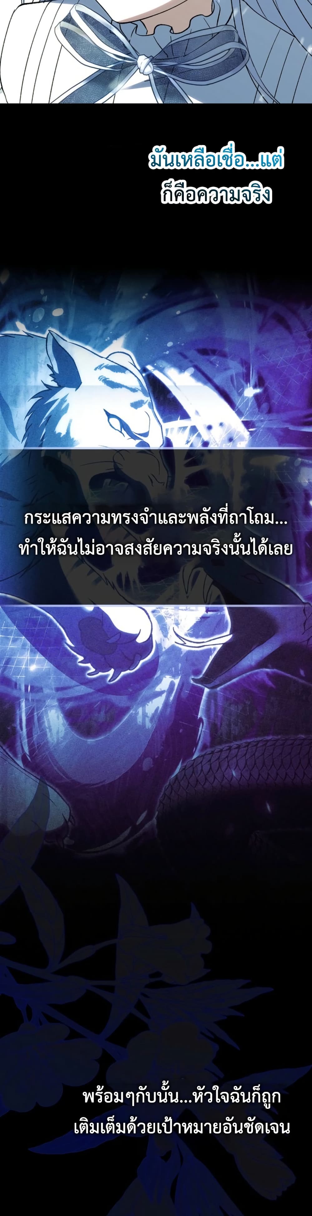 The White Tiger Princess is Not Dangerous page 38
