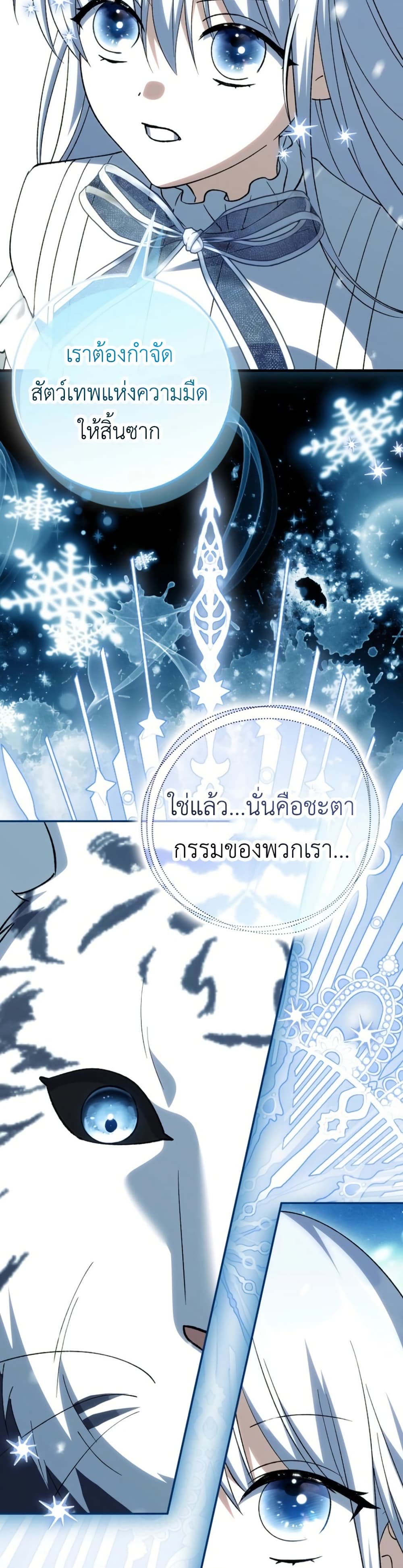 The White Tiger Princess is Not Dangerous page 40