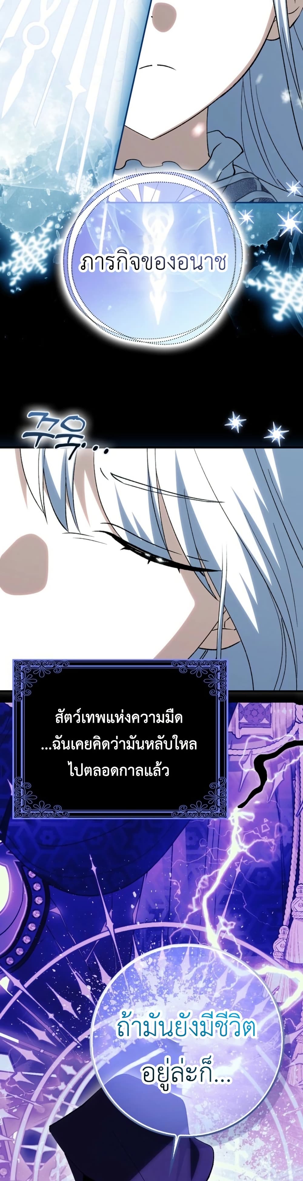 The White Tiger Princess is Not Dangerous page 41