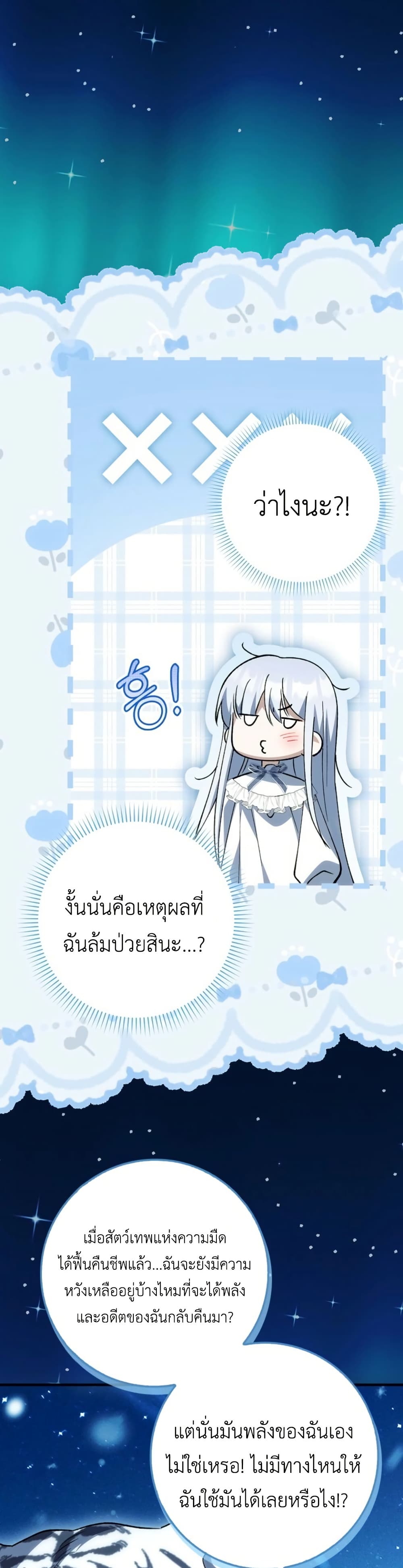 The White Tiger Princess is Not Dangerous page 45