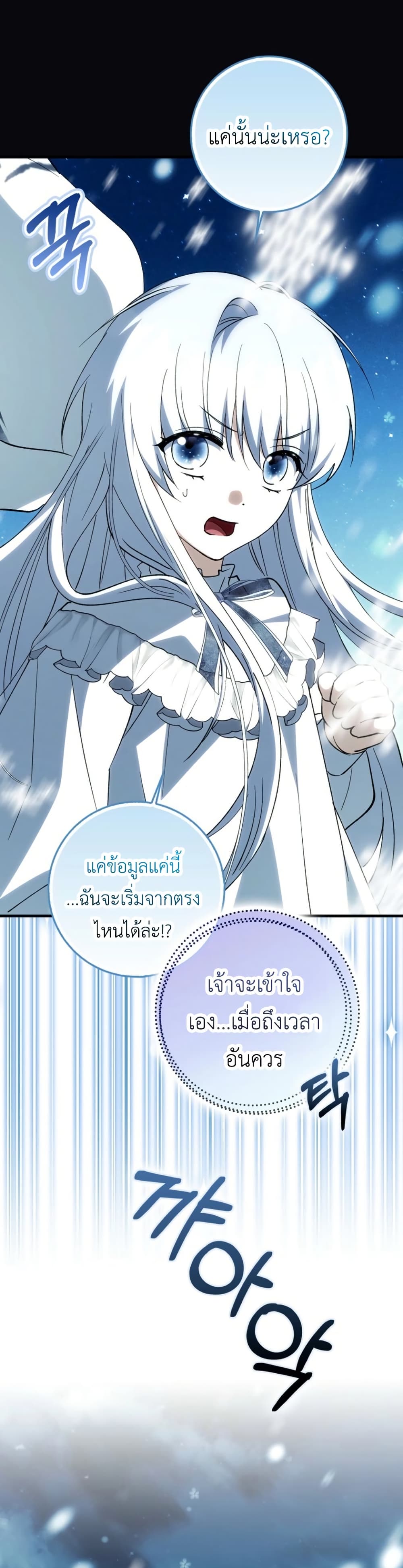 The White Tiger Princess is Not Dangerous page 48
