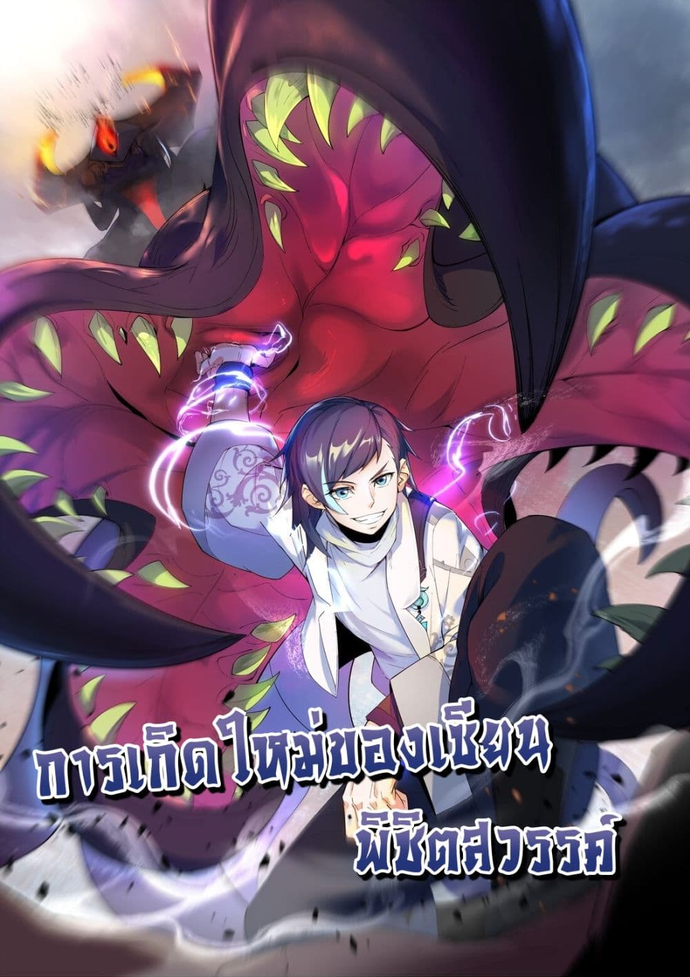 The Whole Heaven Is Against Me page 1