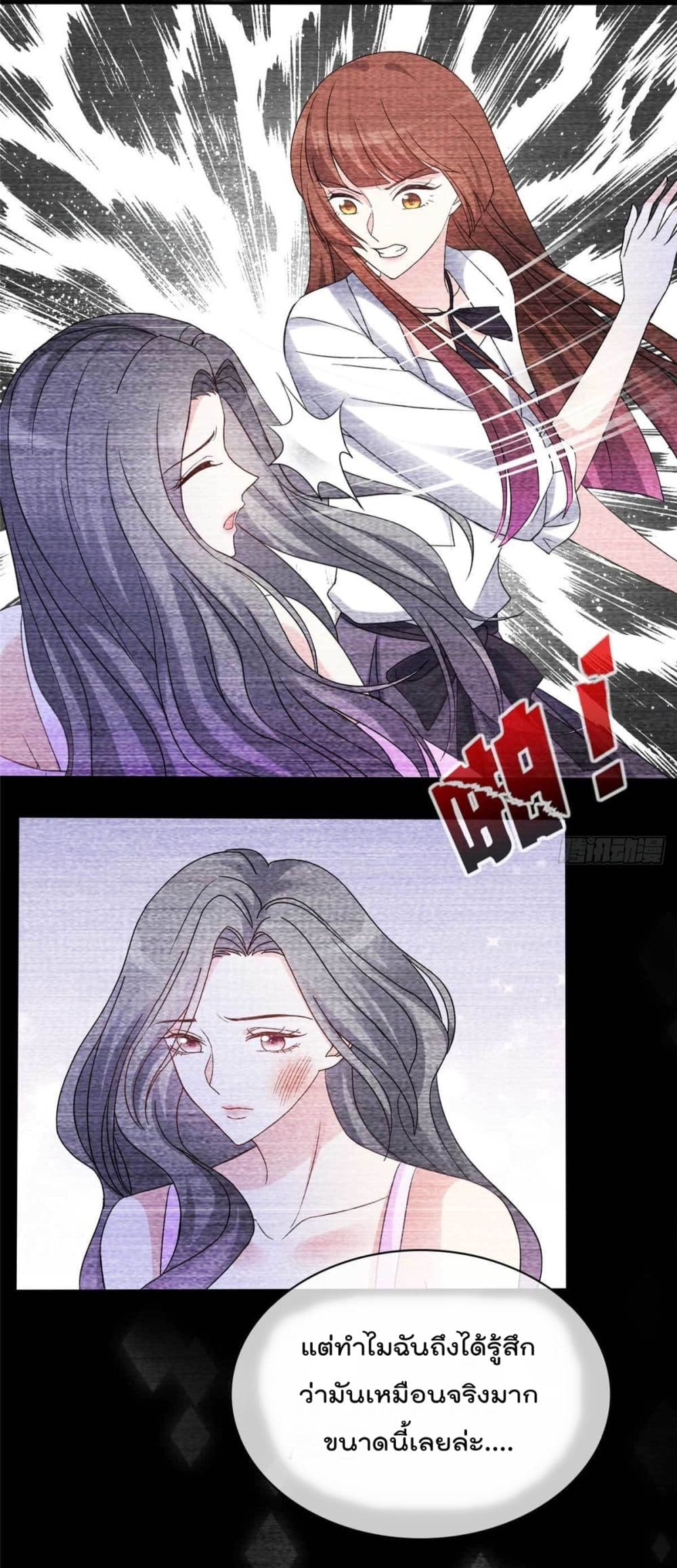 The Wicked Girl Rhapsody of Hunting Love page 3