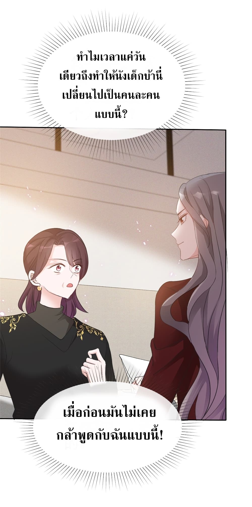 The Wicked Girl Rhapsody of Hunting Love page 10