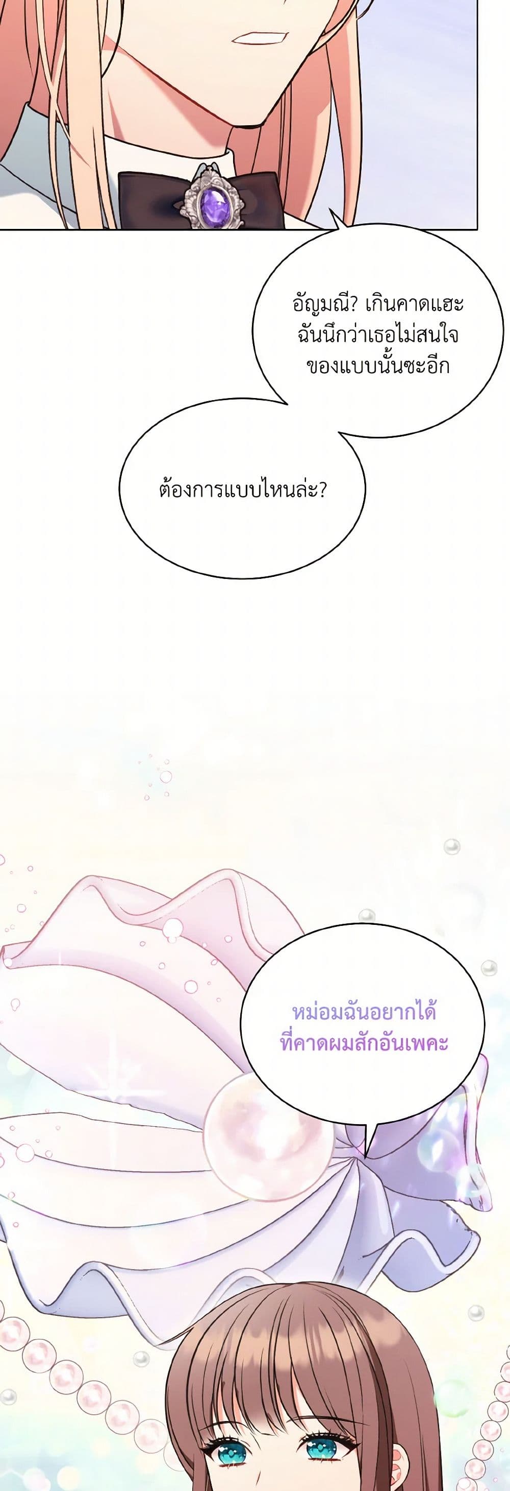 The Wicked Ladies in Waiting page 6