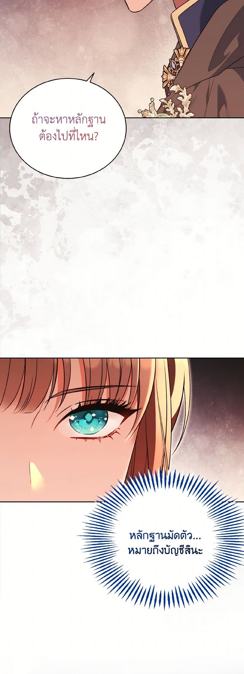 The Wicked Ladies in Waiting page 8