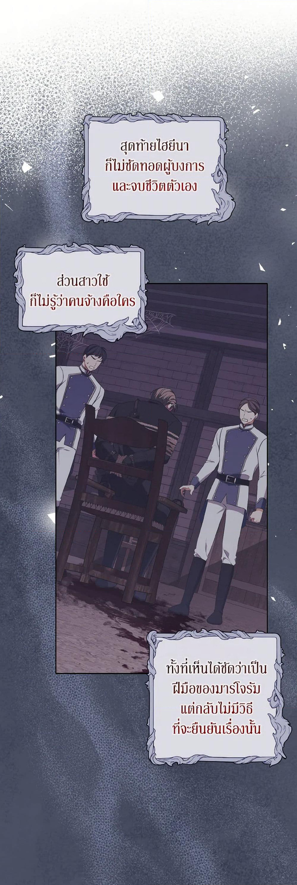 The Wicked Ladies in Waiting page 6
