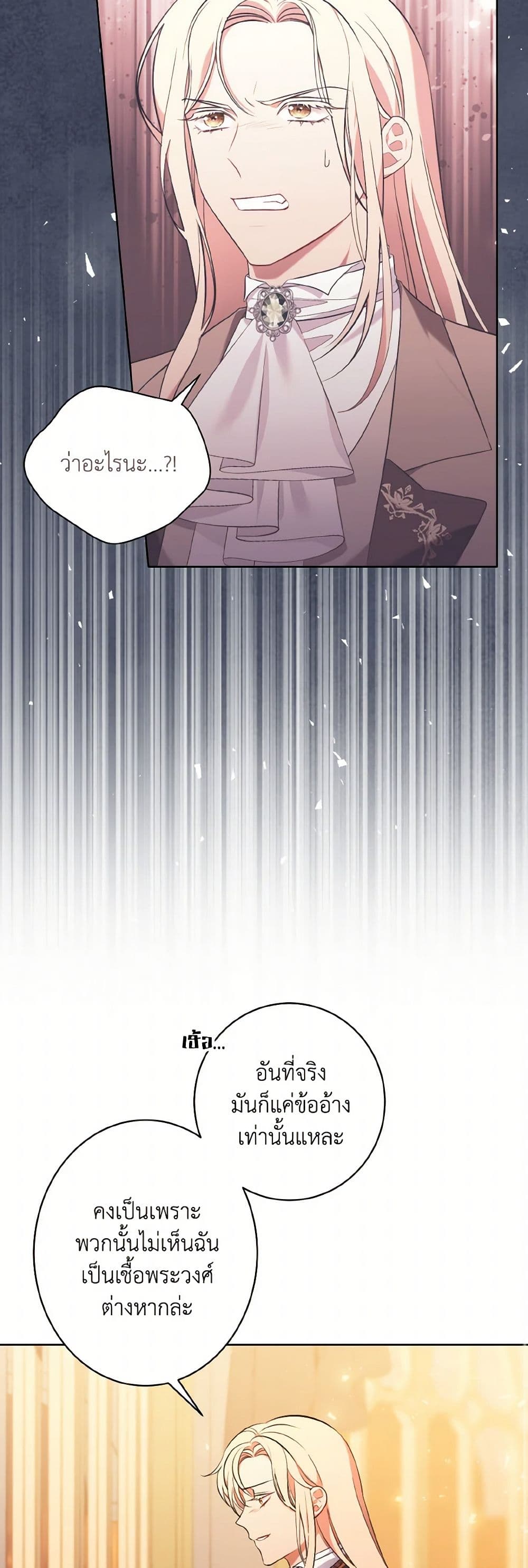 The Wicked Ladies in Waiting page 9