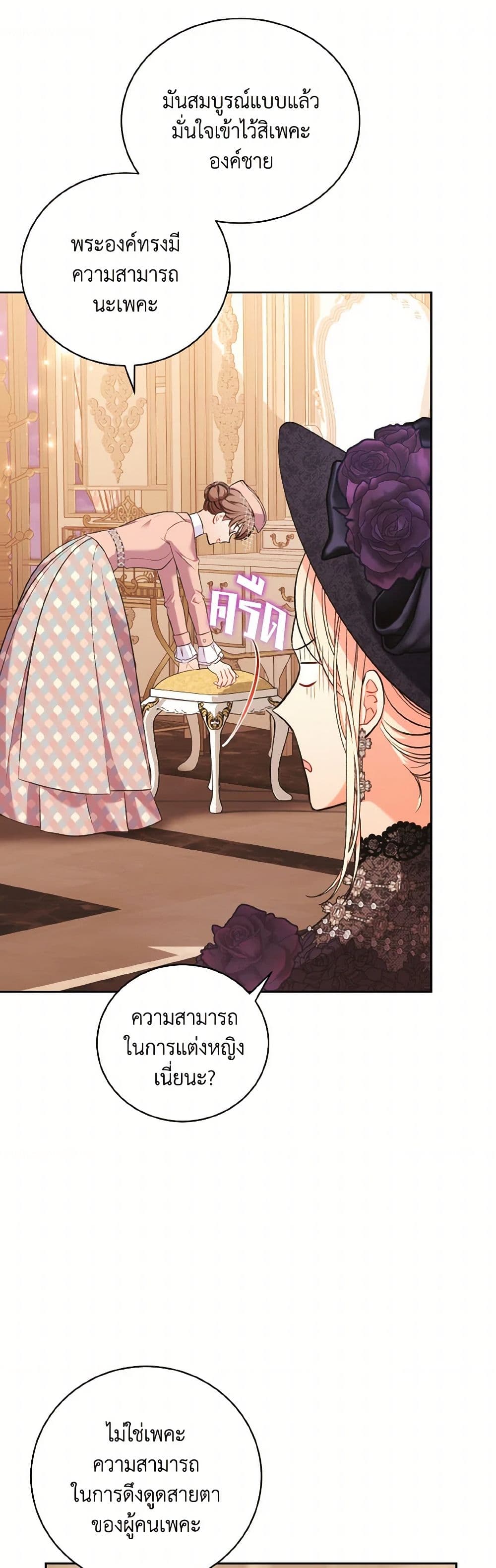 The Wicked Ladies in Waiting page 7
