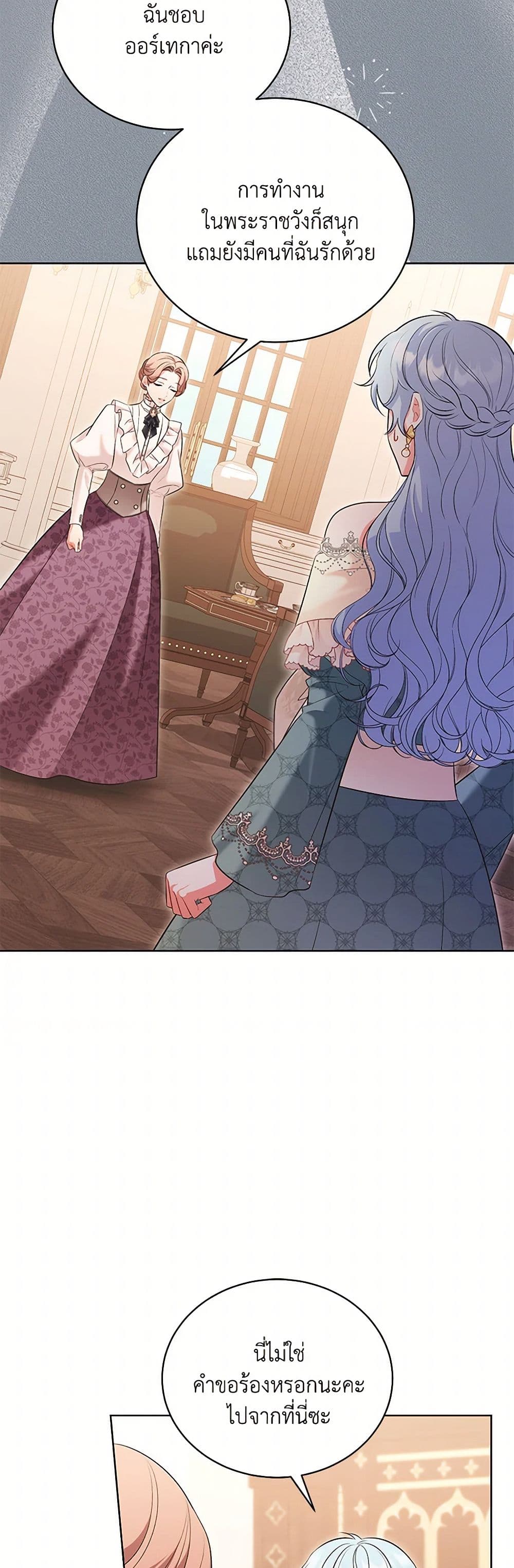 The Wicked Ladies in Waiting page 8