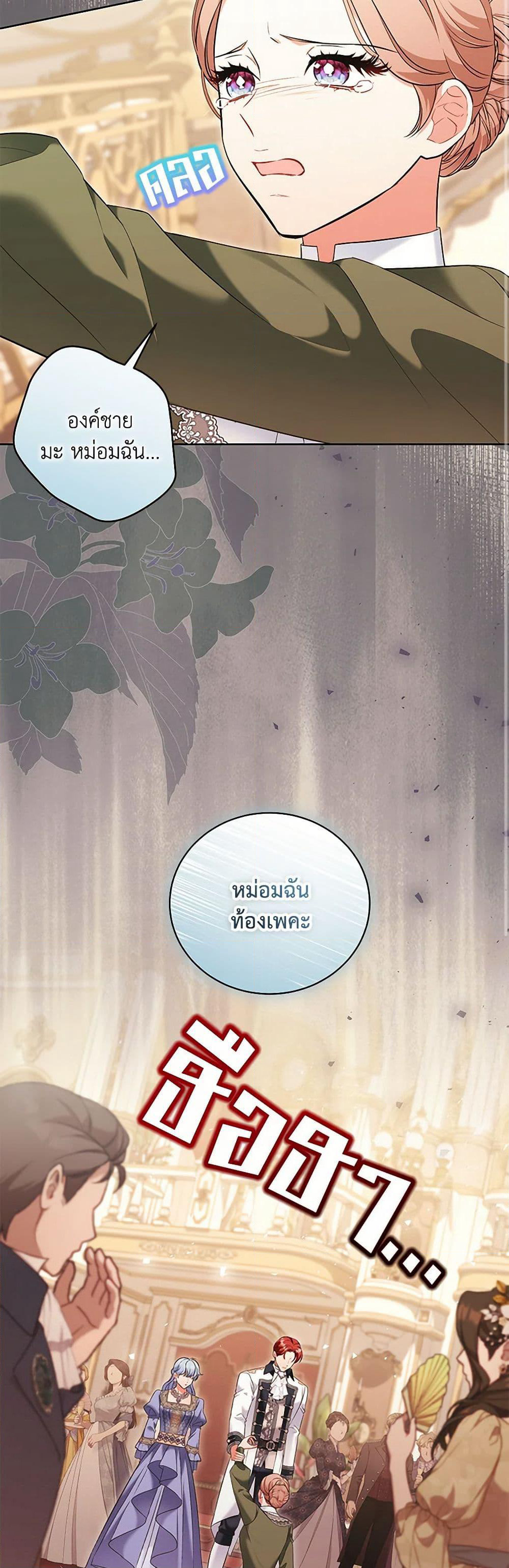 The Wicked Ladies in Waiting page 8