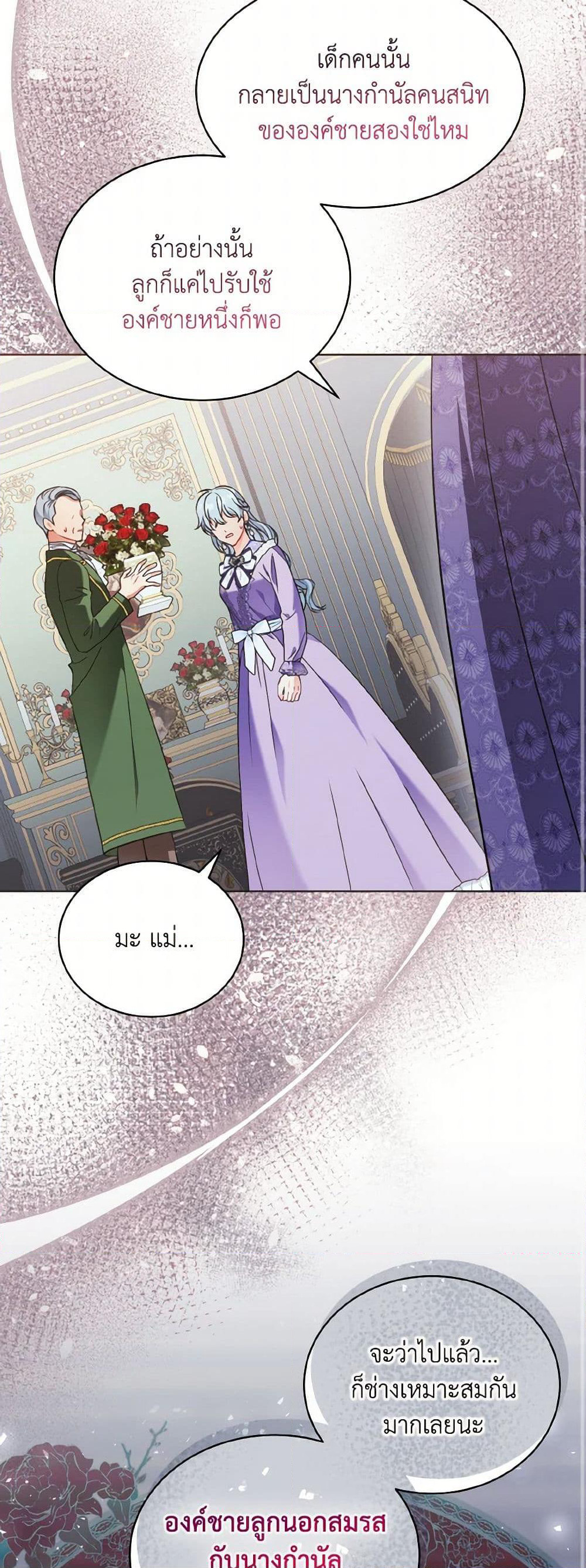 The Wicked Ladies in Waiting page 8
