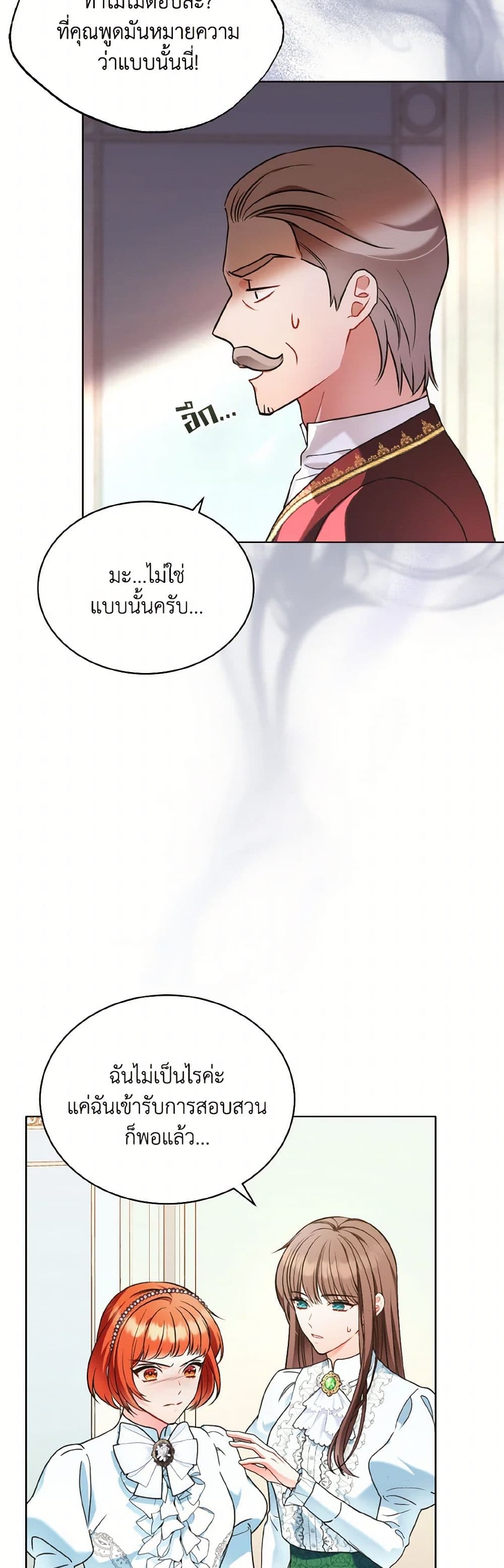 The Wicked Ladies in Waiting page 6