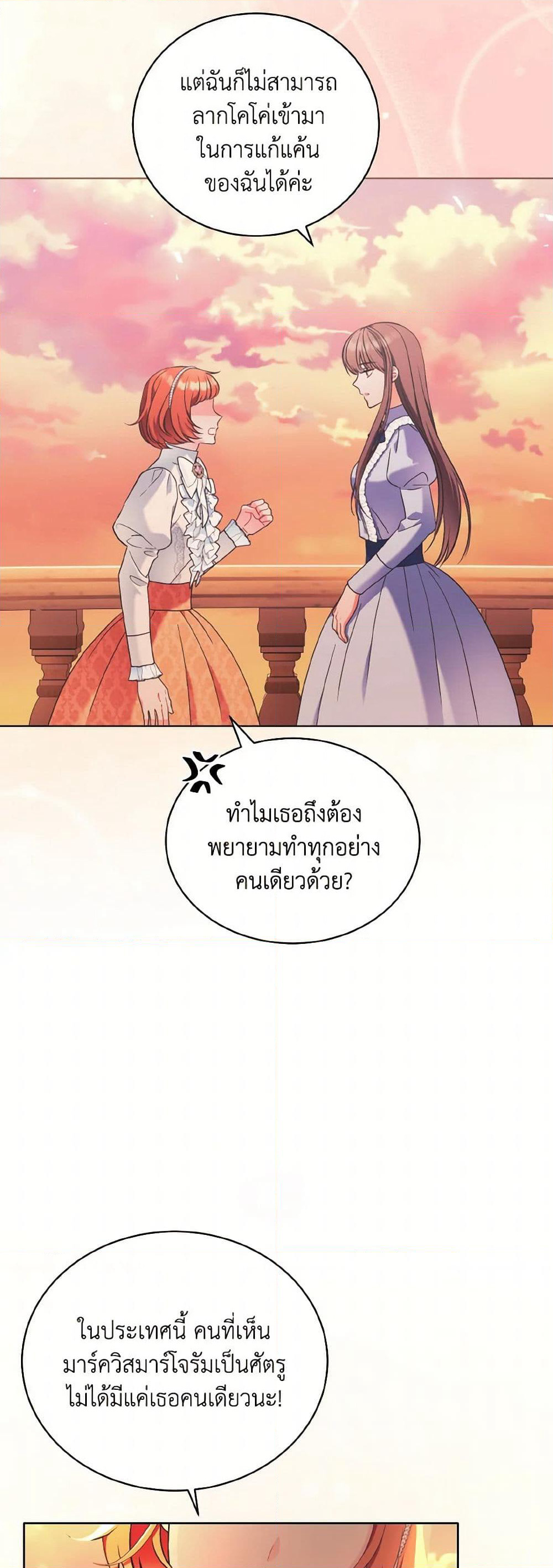 The Wicked Ladies in Waiting page 6