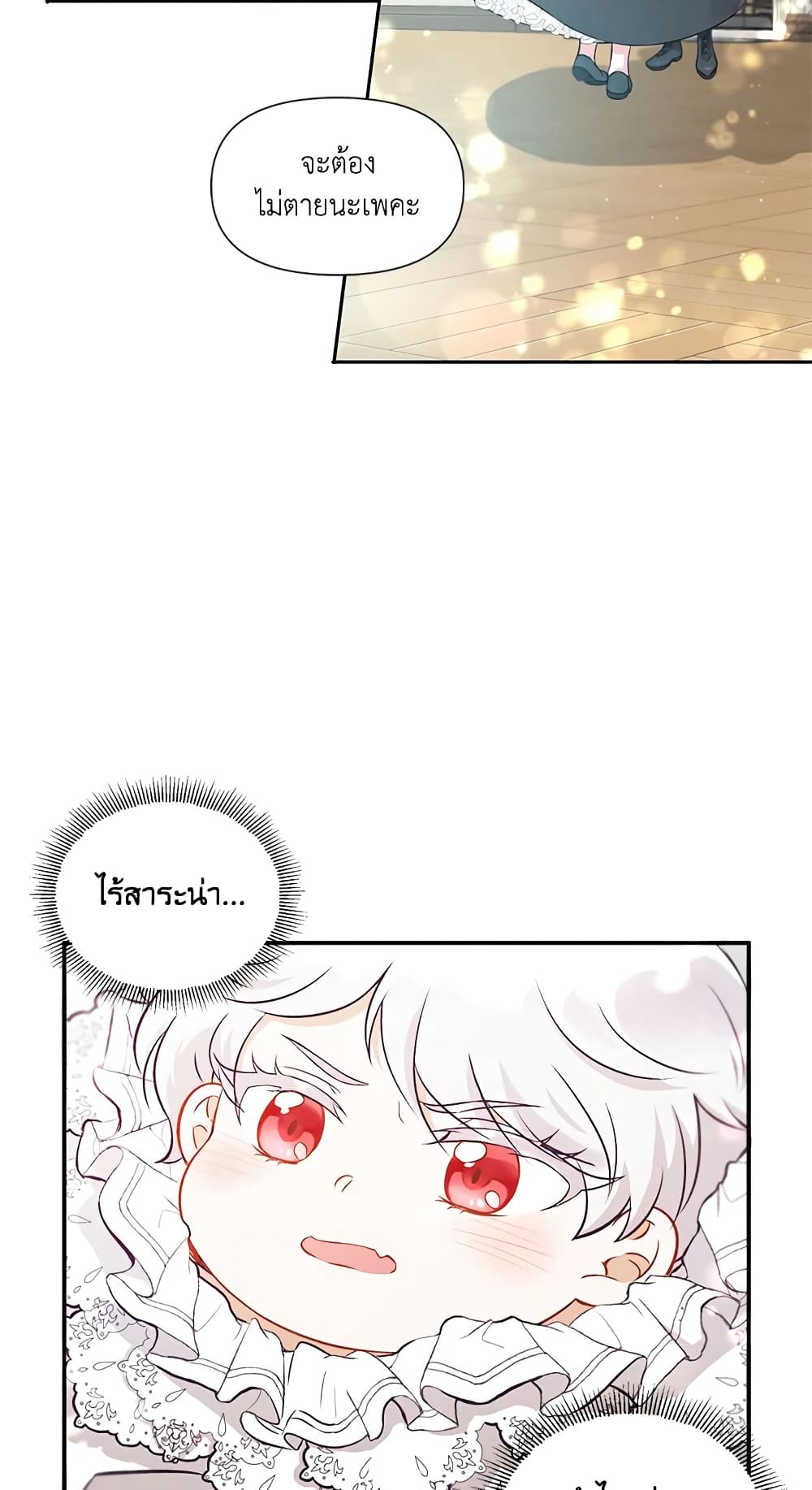 The Wicked Little Princess page 25