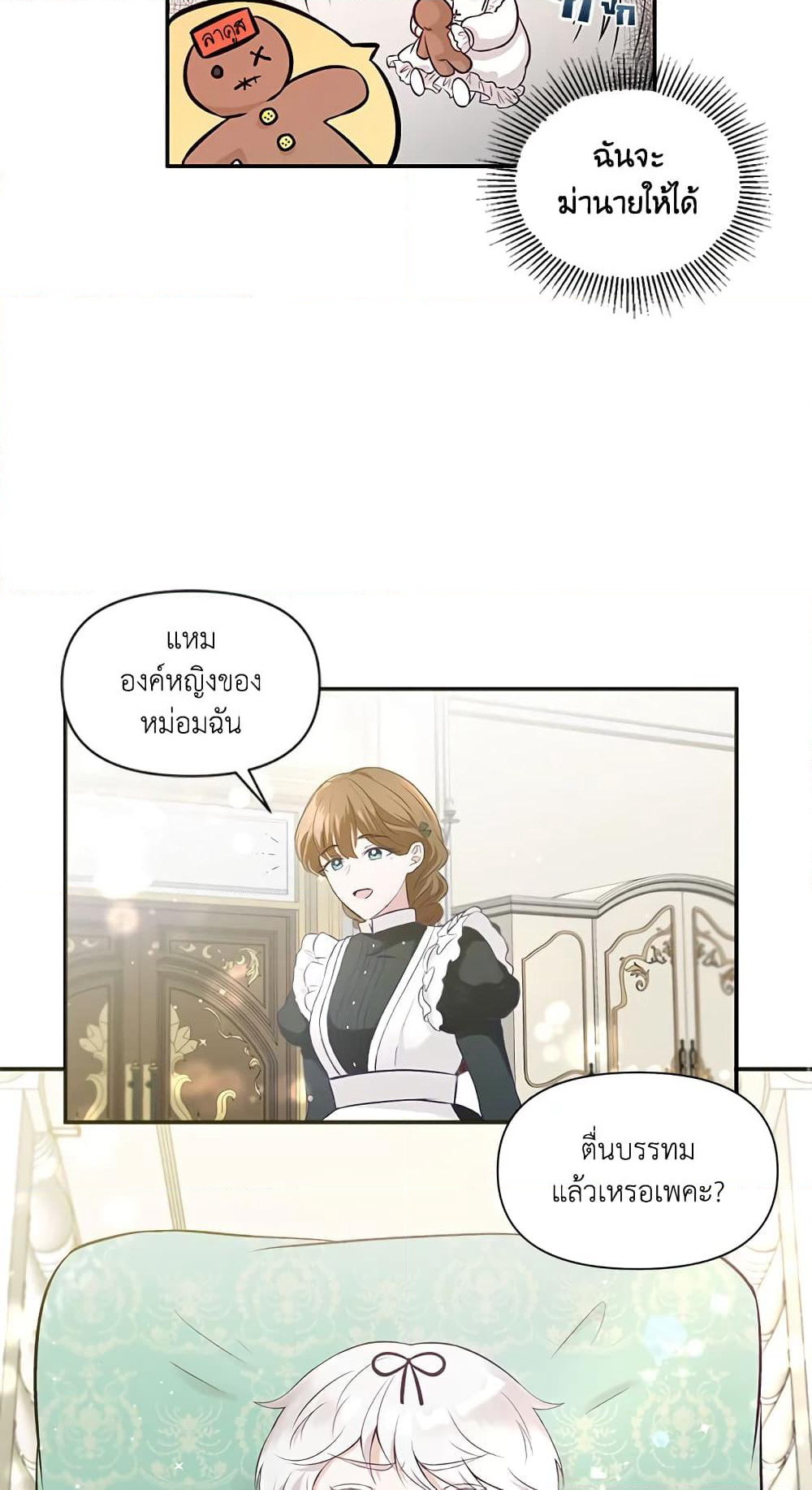 The Wicked Little Princess page 44