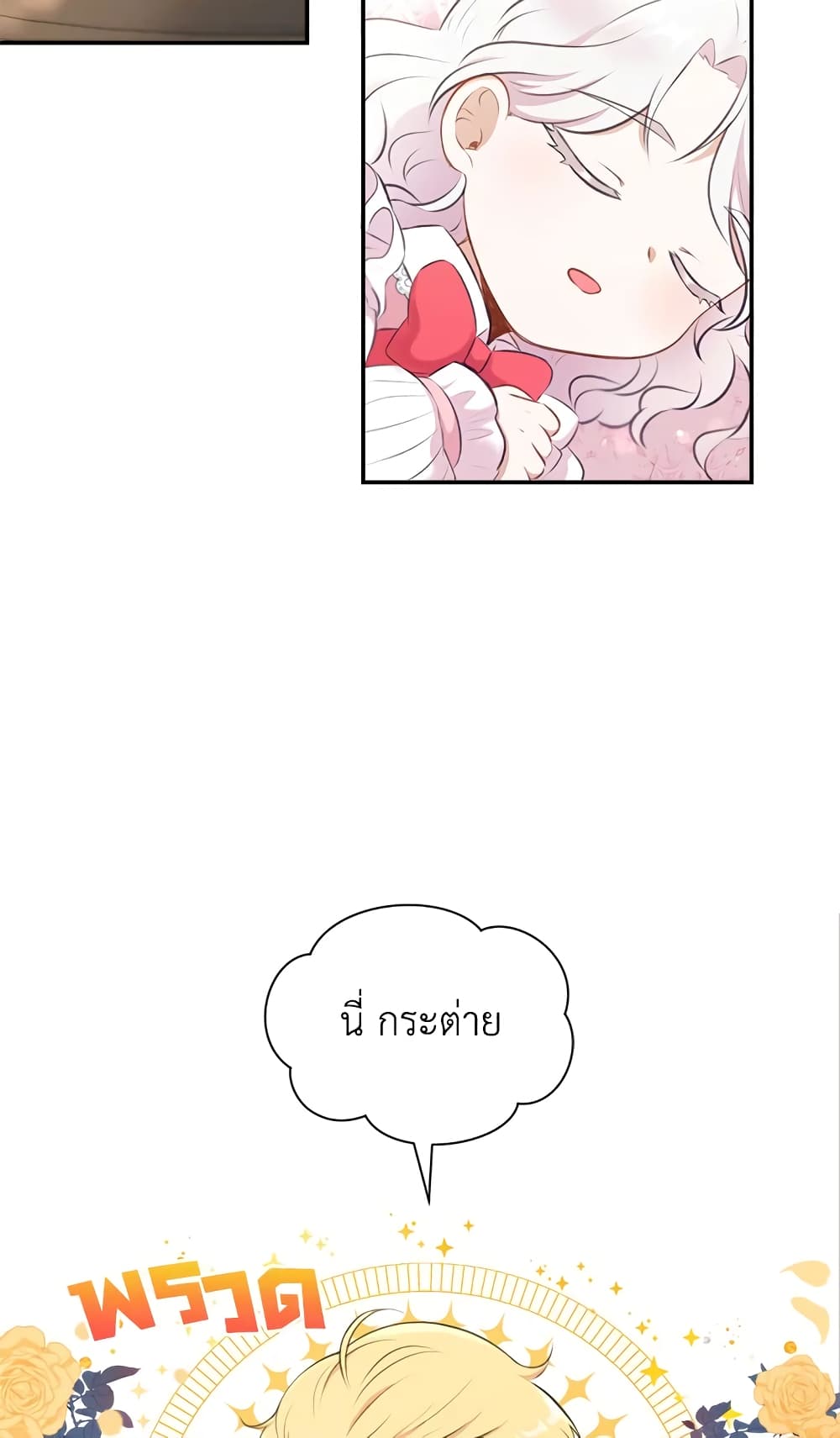 The Wicked Little Princess page 15